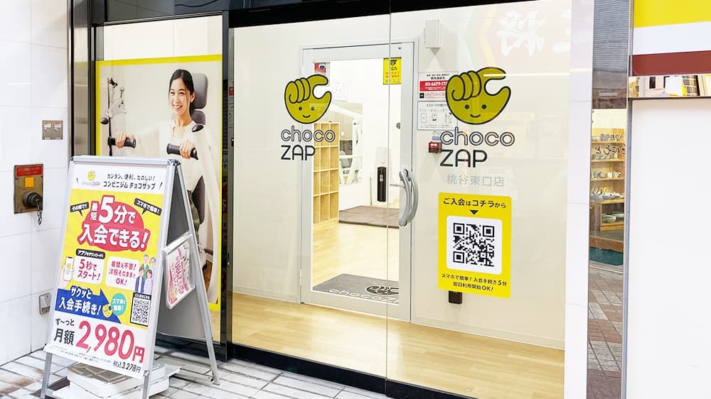 chocoZAP 桃谷東口 店舗写真 2