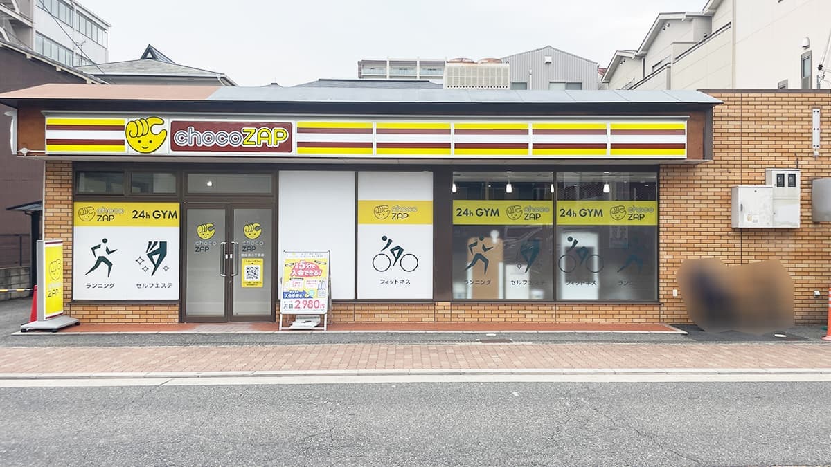 chocoZAP 南住吉二丁目の施設写真