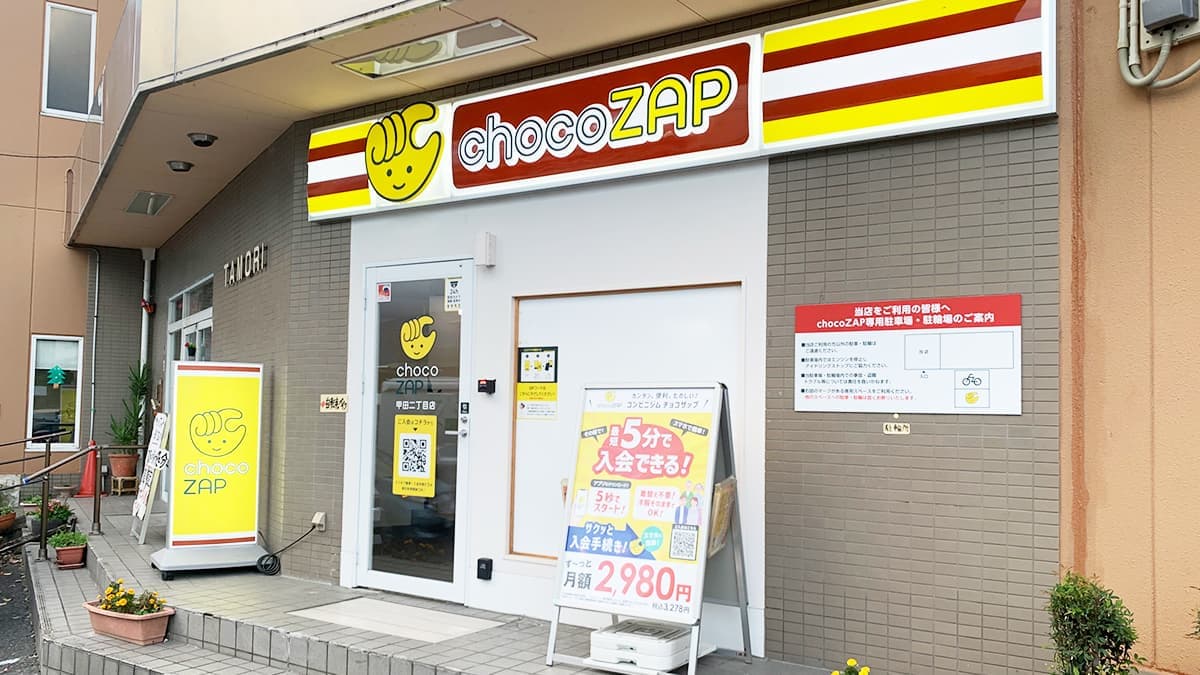chocoZAP 甲田二丁目の施設写真