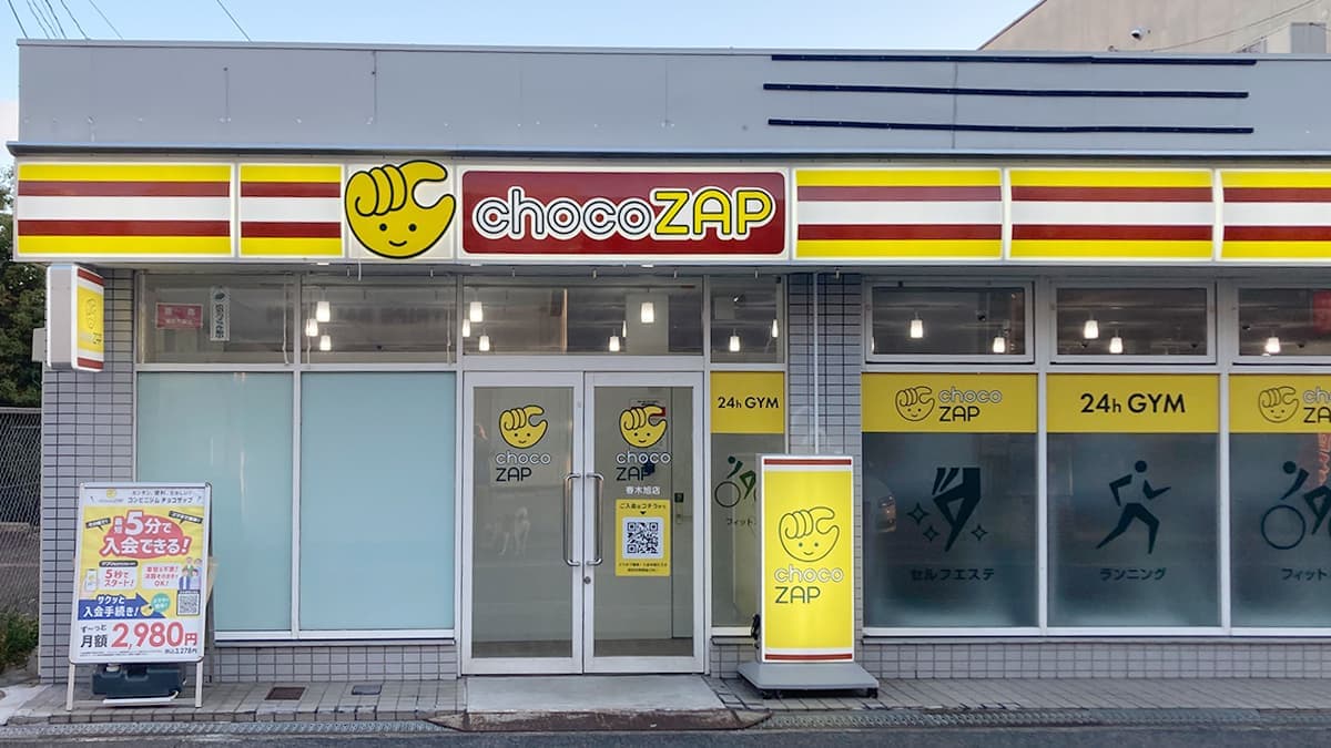 chocoZAP 春木旭の施設写真