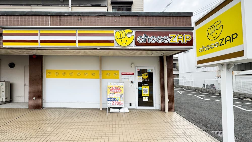 chocoZAP 伊丹瑞穂 facility photo