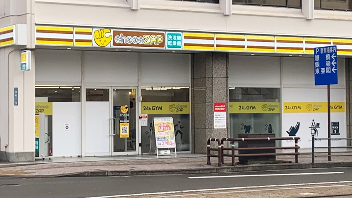chocoZAP 長崎めがね橋の施設写真