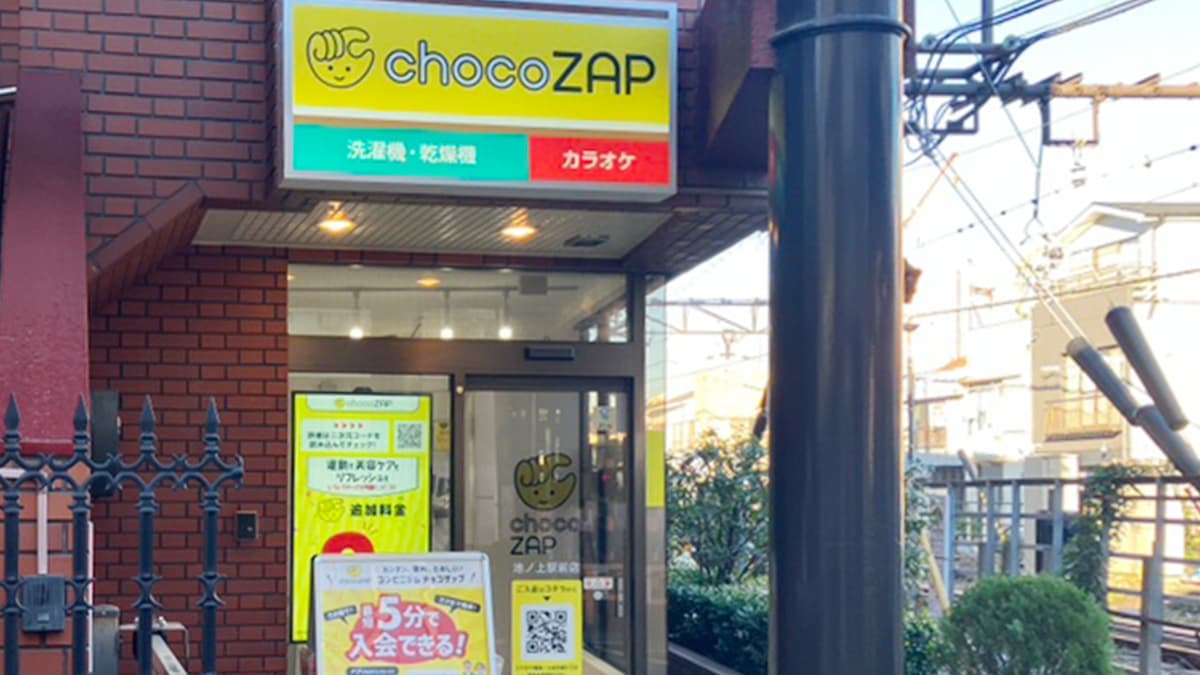 chocoZAP 池ノ上駅前の施設写真