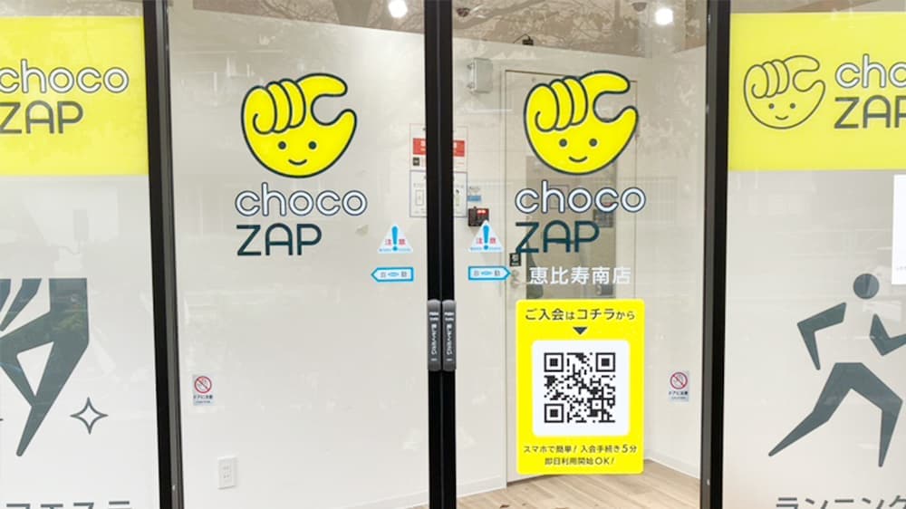 chocoZAP 恵比寿南 店舗写真 2