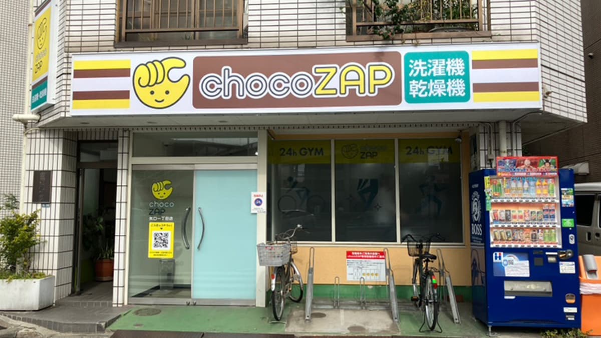 chocoZAP 矢口一丁目 시설 사진
