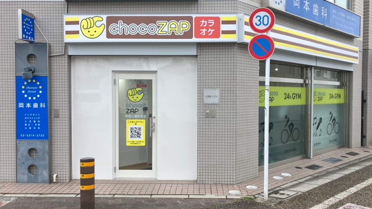 chocoZAP 芦花公園駅前の施設写真