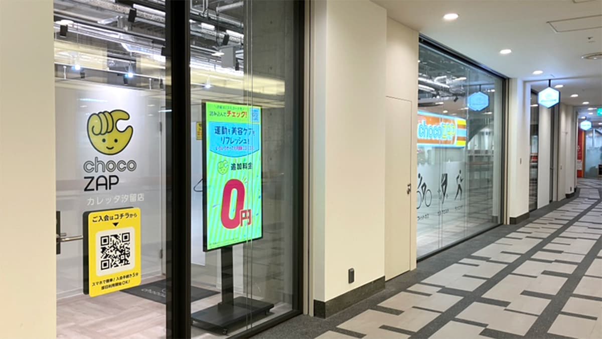 chocoZAP カレッタ汐留の施設写真