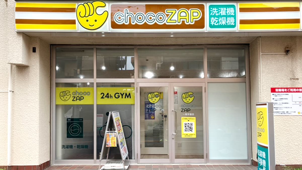 chocoZAP 一橋学園の施設写真