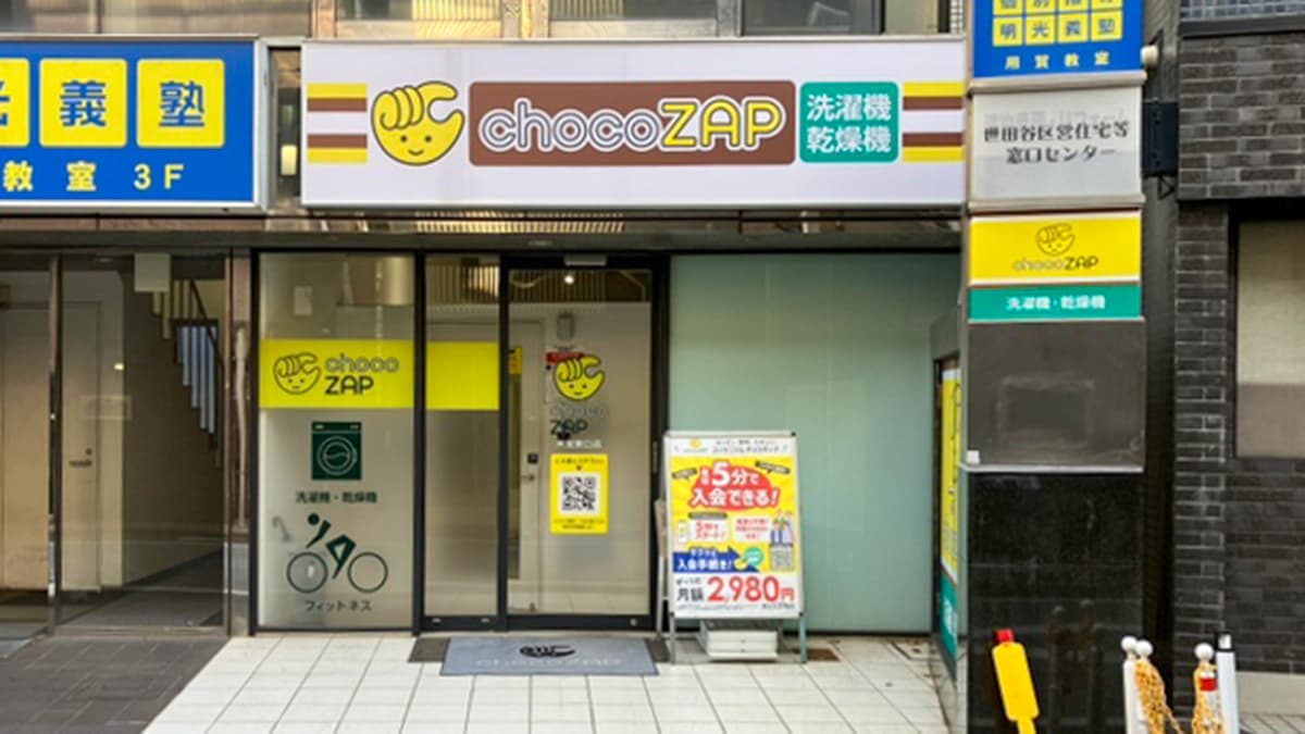 chocoZAP 用賀東口 facility photo