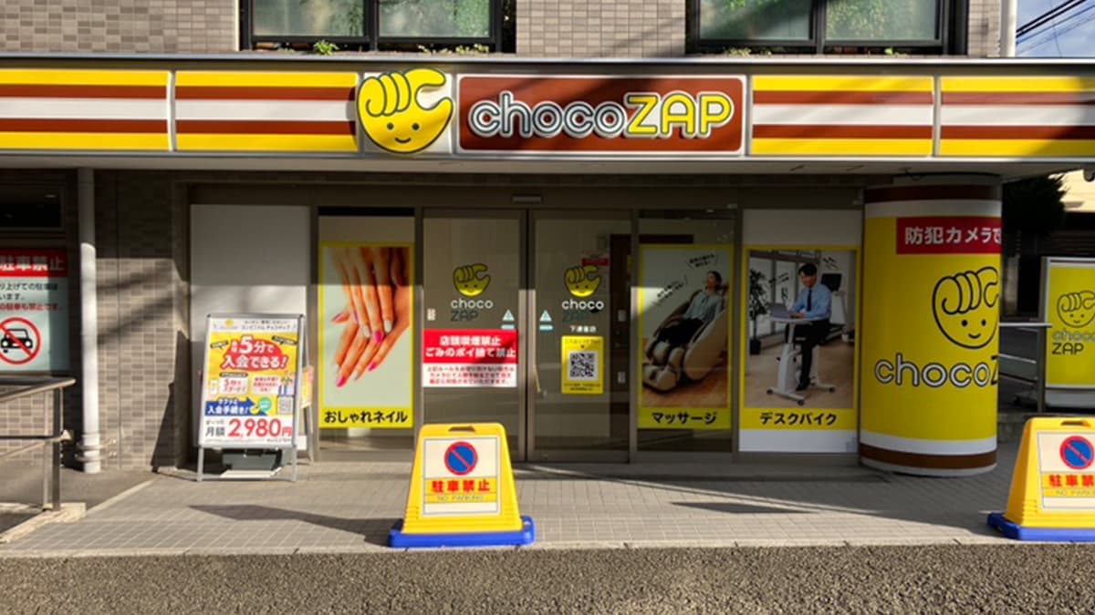 chocoZAP 下連雀的设施照片