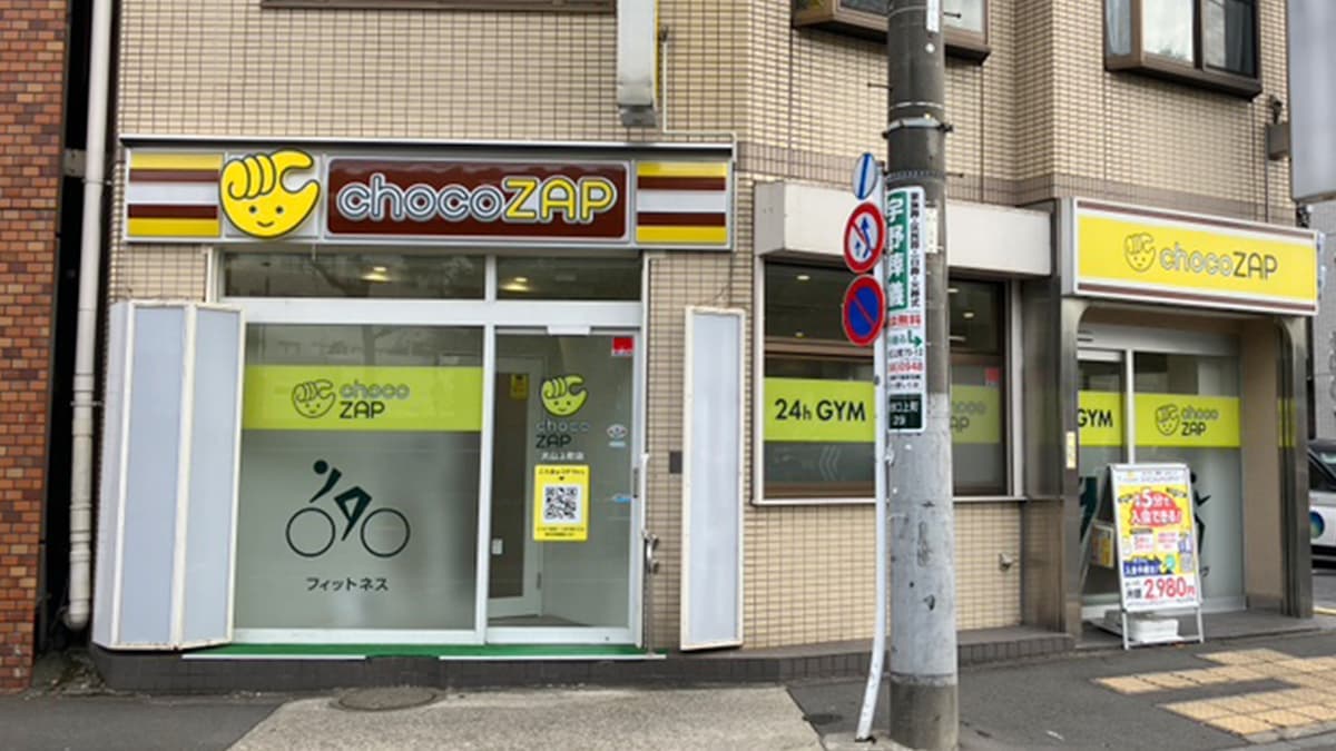 chocoZAP 大山上町の施設写真