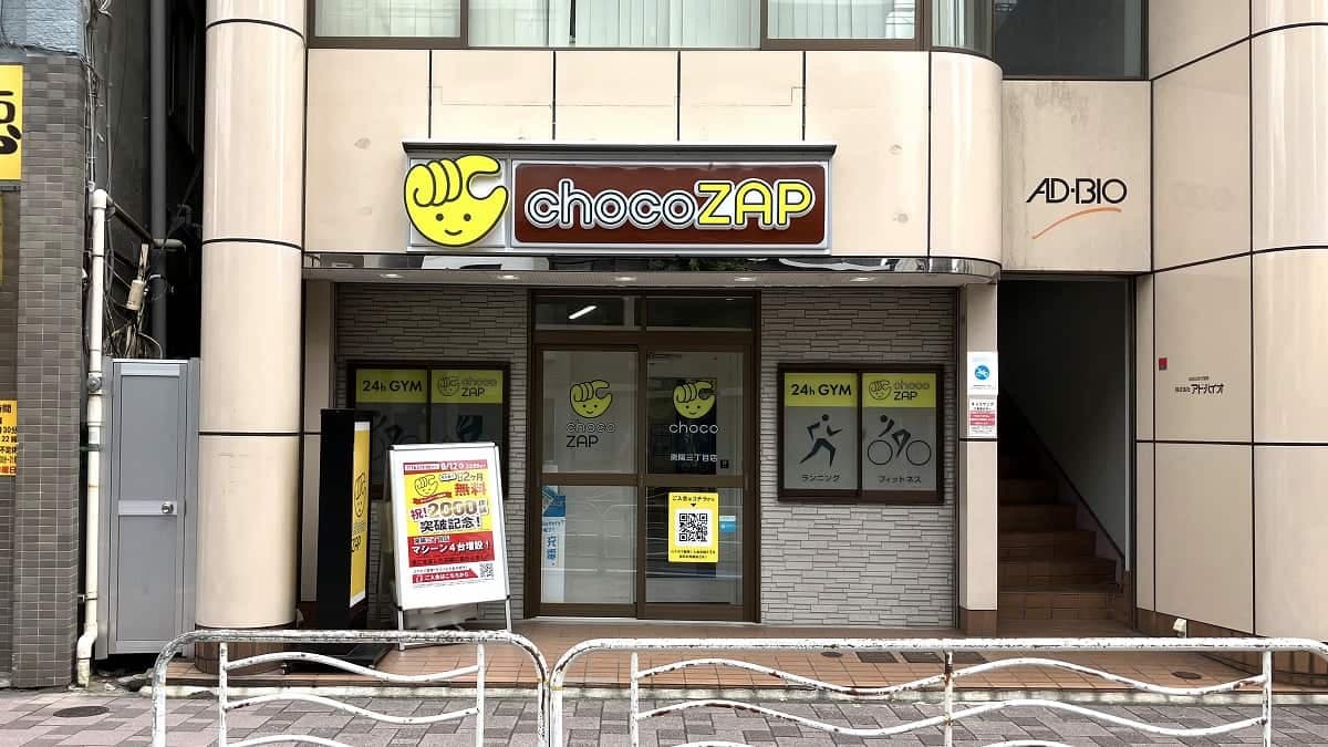 chocoZAP 東陽三丁目の施設写真
