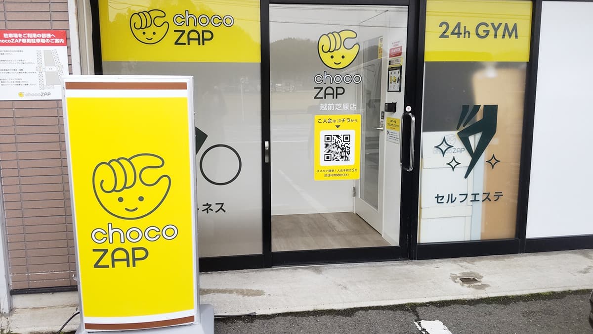 chocoZAP 越前芝原の施設写真