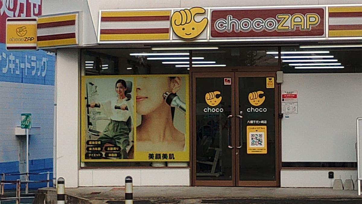 chocoZAP 八幡千代ケ崎の施設写真