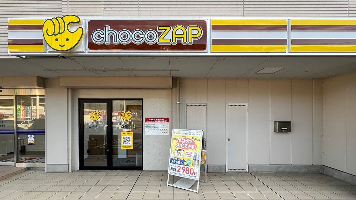 chocoZAP 福岡宮若の施設写真