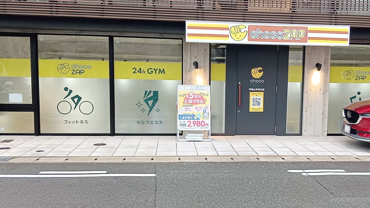 chocoZAP 甲南山手南口の施設写真