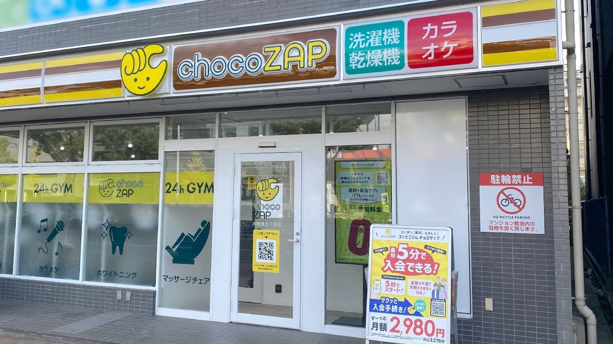 chocoZAP 大開通五丁目の施設写真