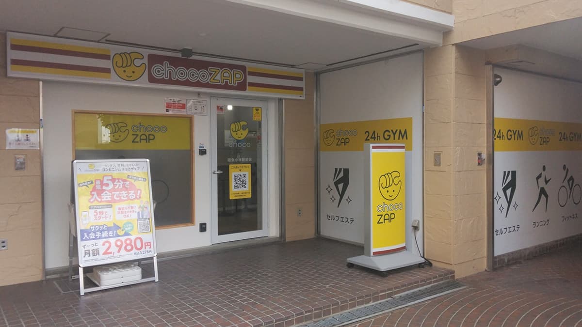 chocoZAP 阪急小林駅前の施設写真