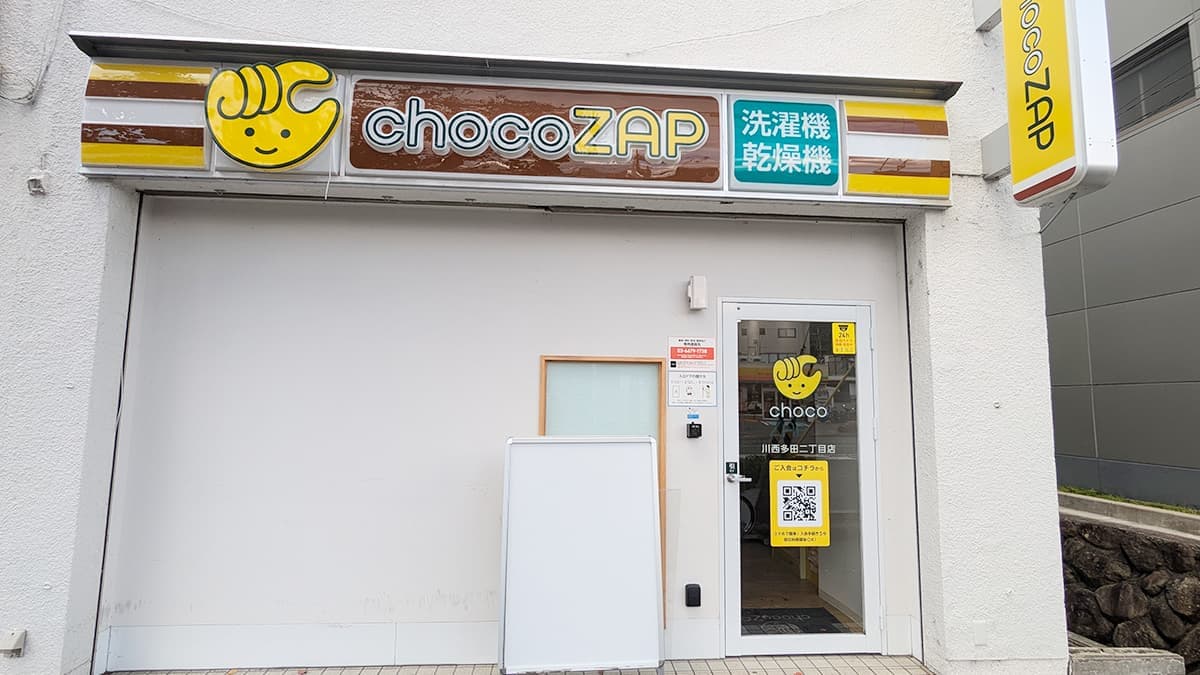 chocoZAP 川西多田二丁目（女性専用）的设施照片