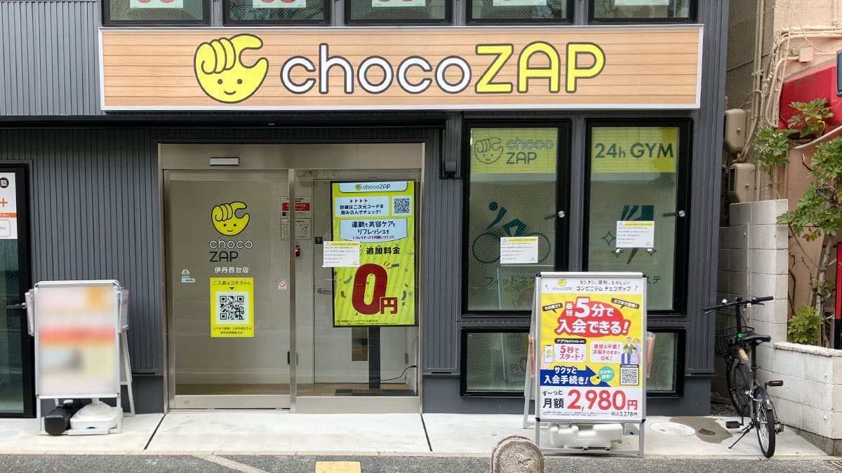 chocoZAP 伊丹西台の施設写真