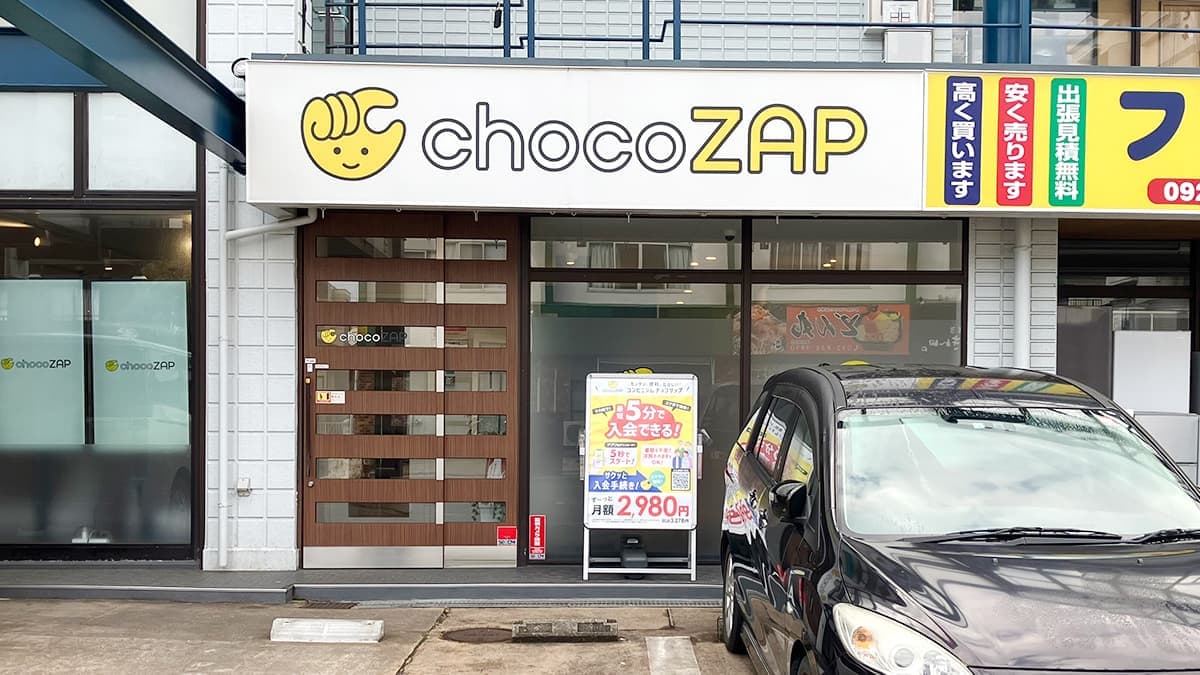 chocoZAP 片江の施設写真