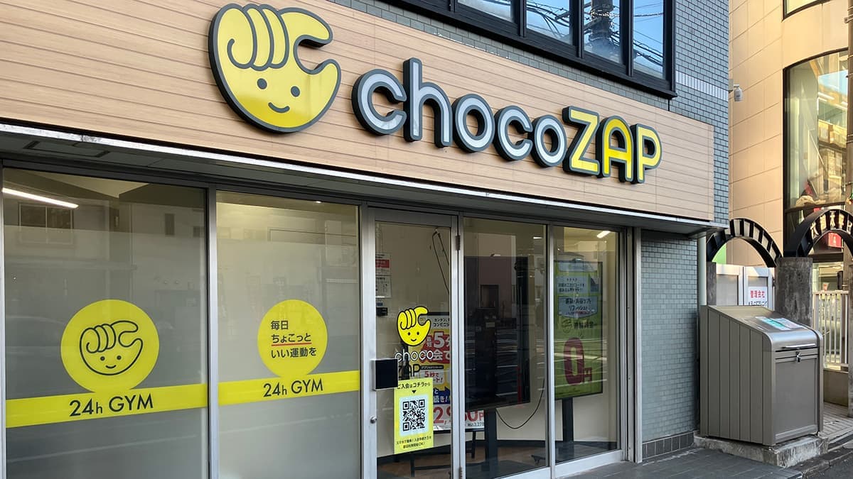 chocoZAP 追浜の施設写真