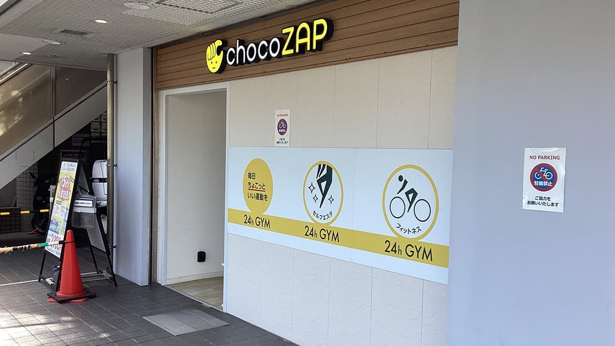 chocoZAP 近鉄学園前の施設写真
