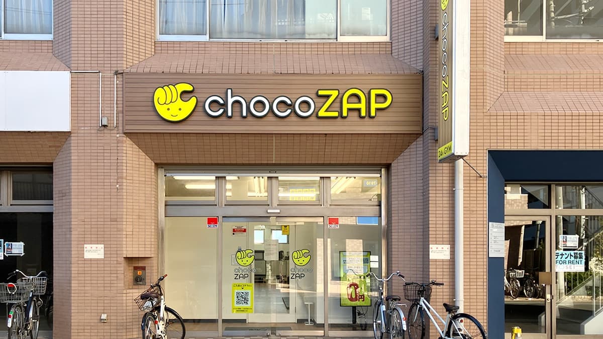 chocoZAP 大袋の施設写真