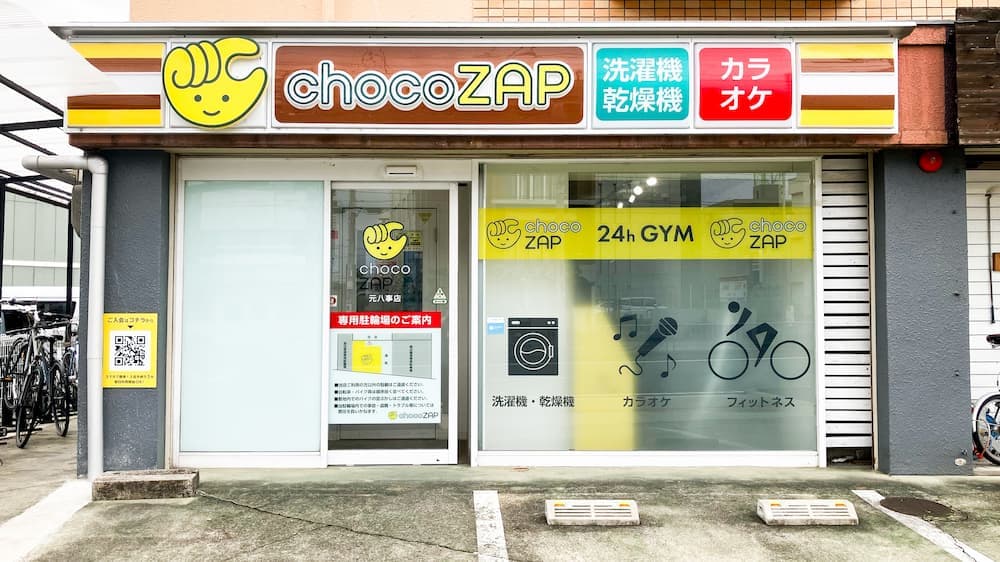 chocoZAP 元八事 店舗写真 2