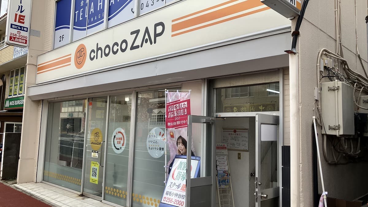 chocoZAP 稲毛の施設写真