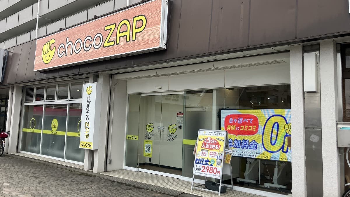 chocoZAP めじろ台の施設写真
