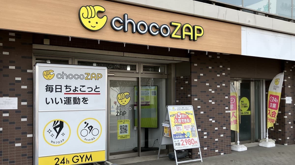 chocoZAP 小手指の施設写真