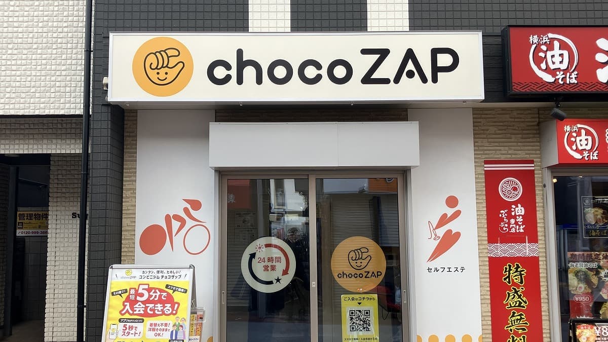 chocoZAP 杉田の施設写真