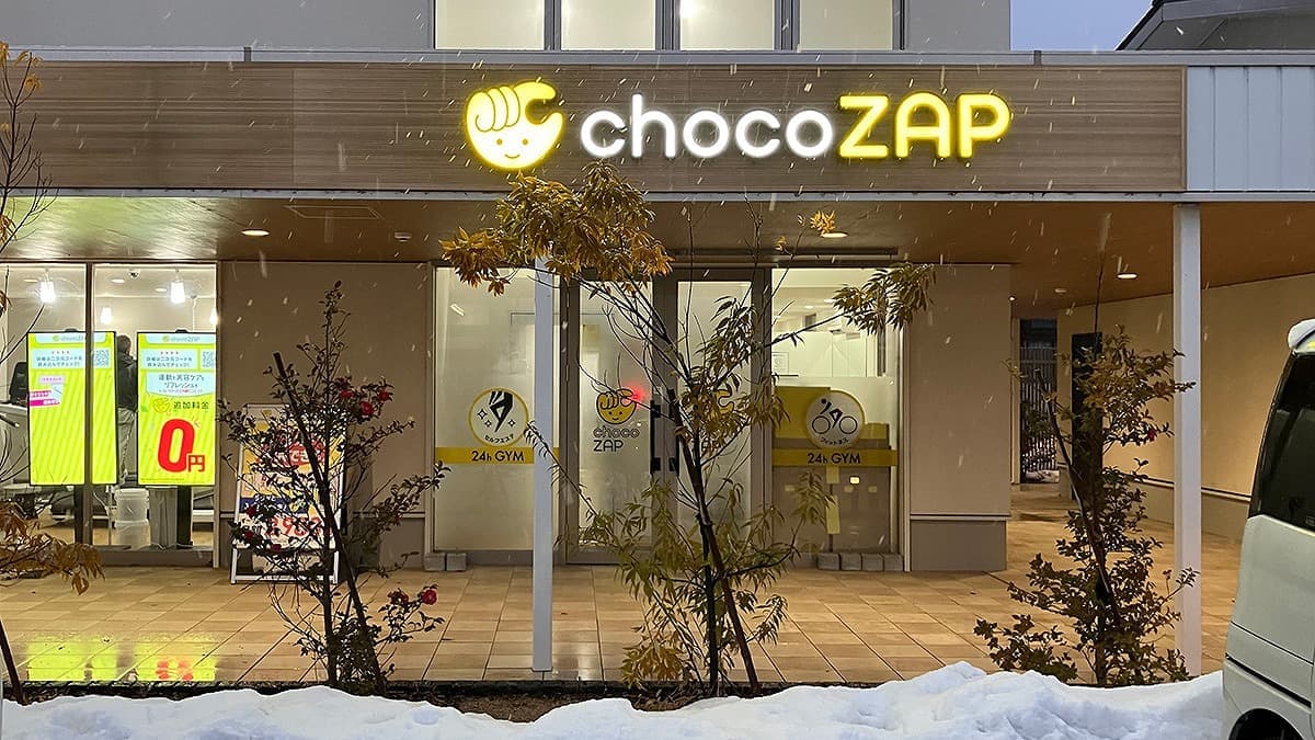 chocoZAP 南彦根の施設写真
