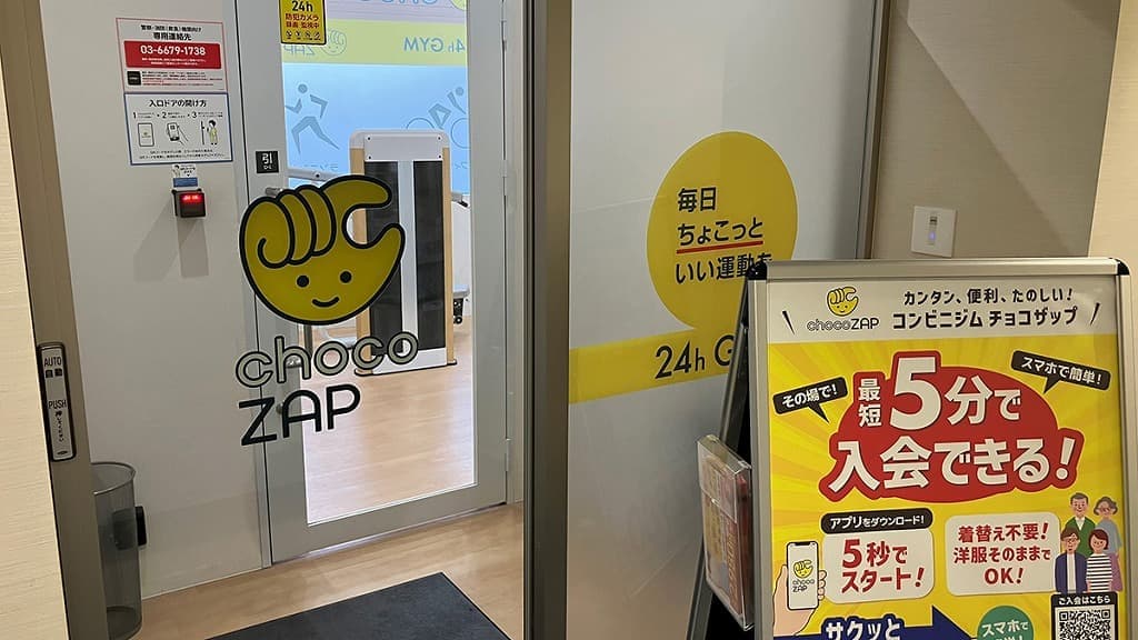chocoZAP 長田北町 店舗写真 2