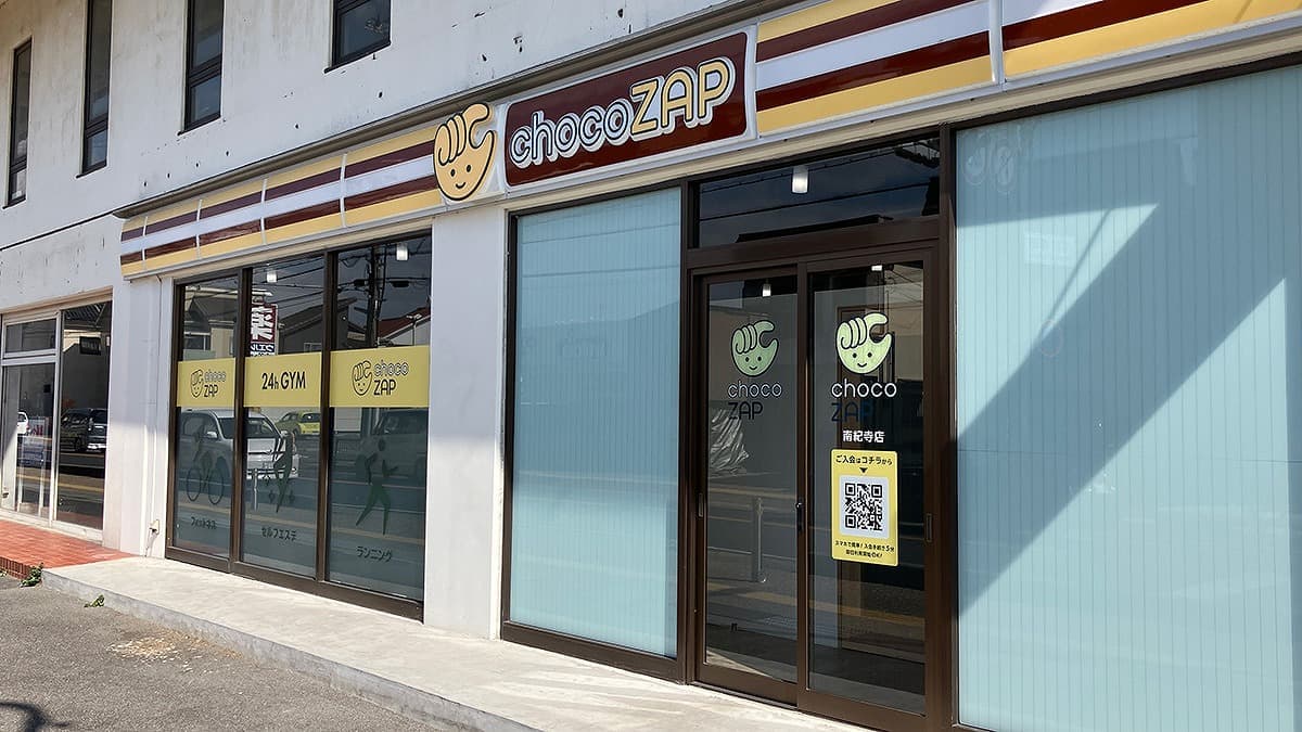 chocoZAP 南紀寺の施設写真