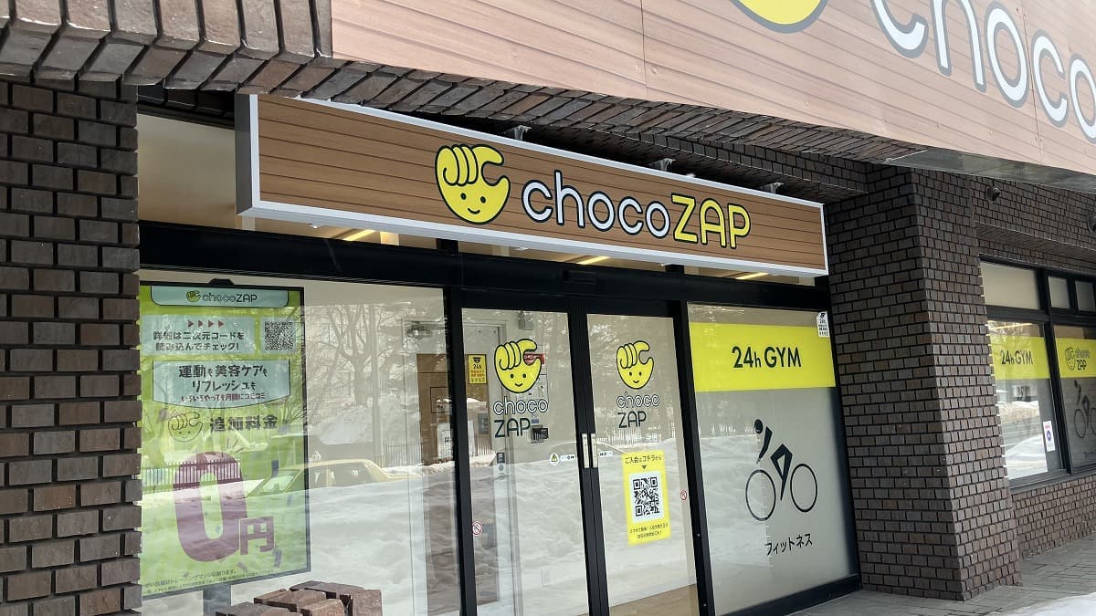 chocoZAP 平岸一条の施設写真