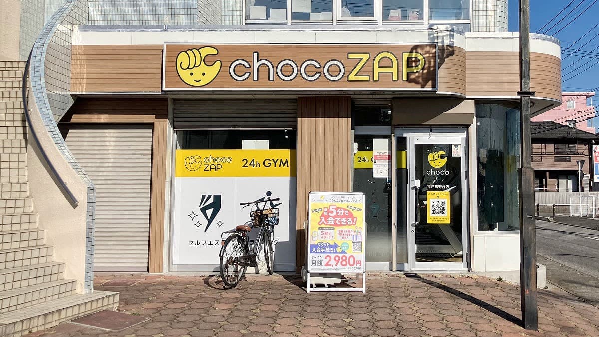 chocoZAP 杉戸高野台の施設写真