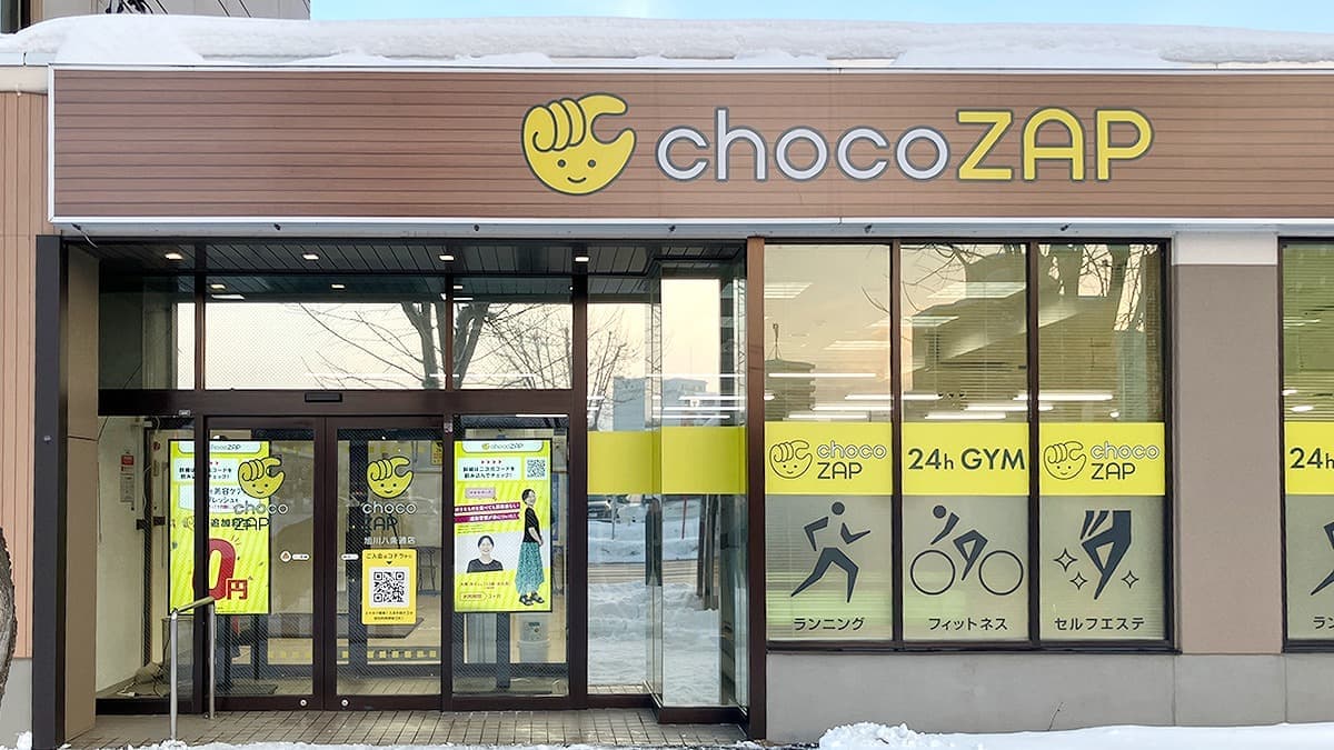 chocoZAP 旭川八条通の施設写真