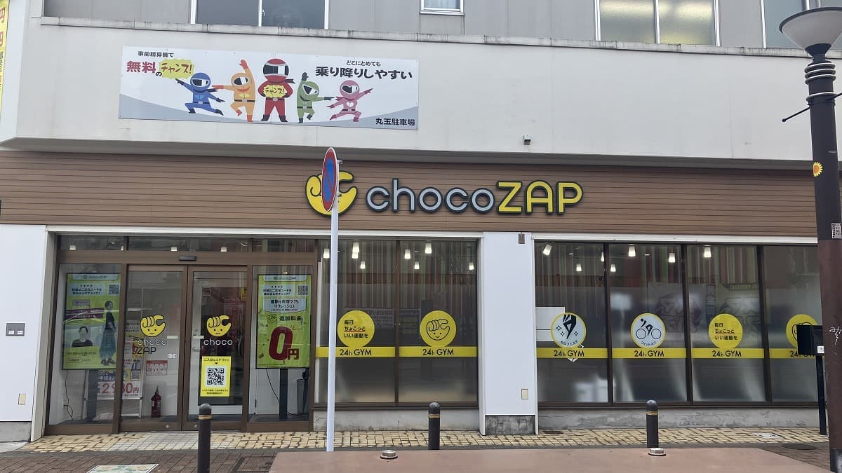 chocoZAP 黒崎の施設写真