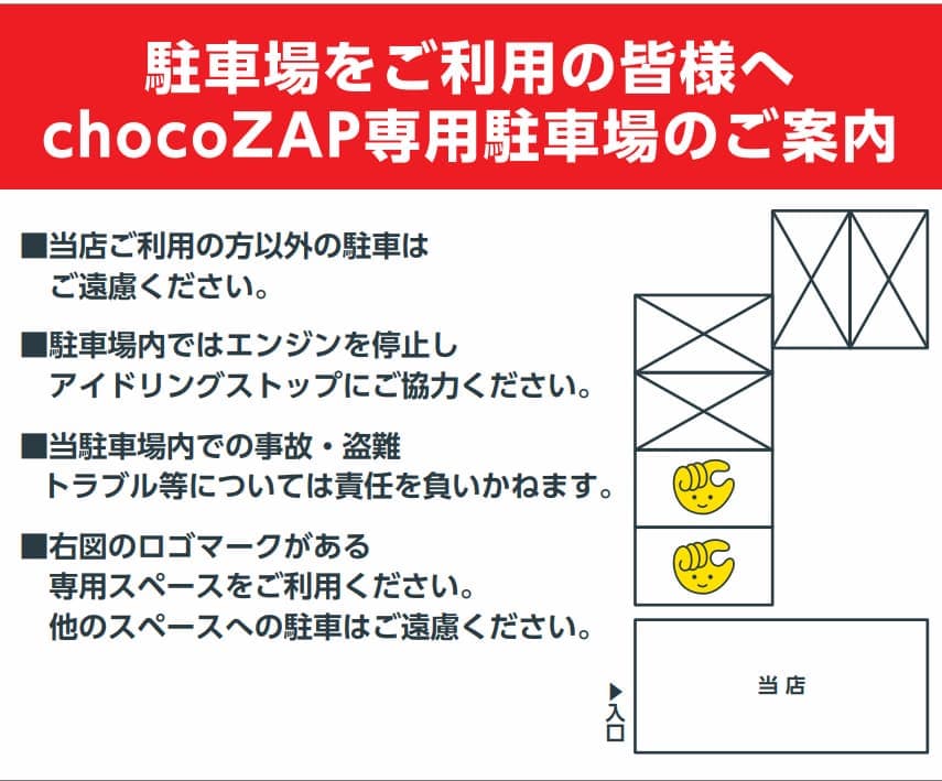chocoZAP 瑞穂白砂 店舗写真 4