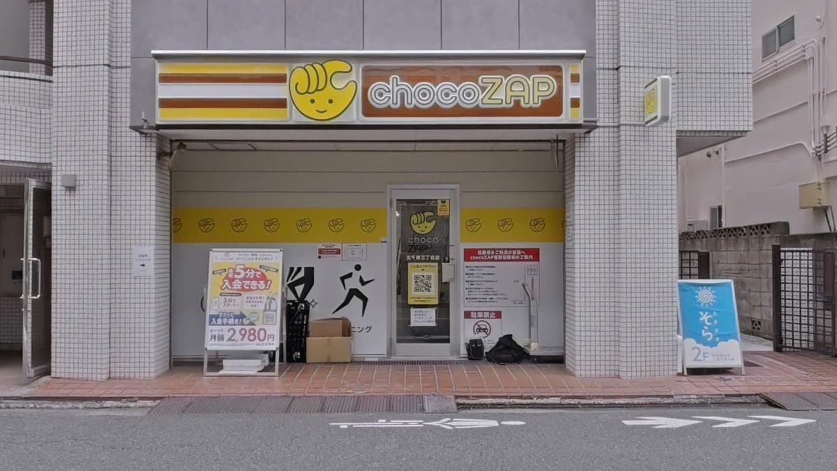 chocoZAP 北千束三丁目の施設写真