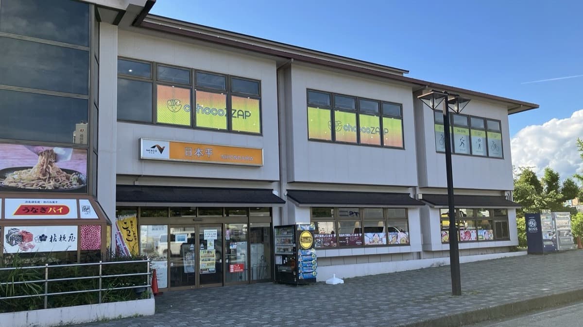 chocoZAP 日本平PA（上り）