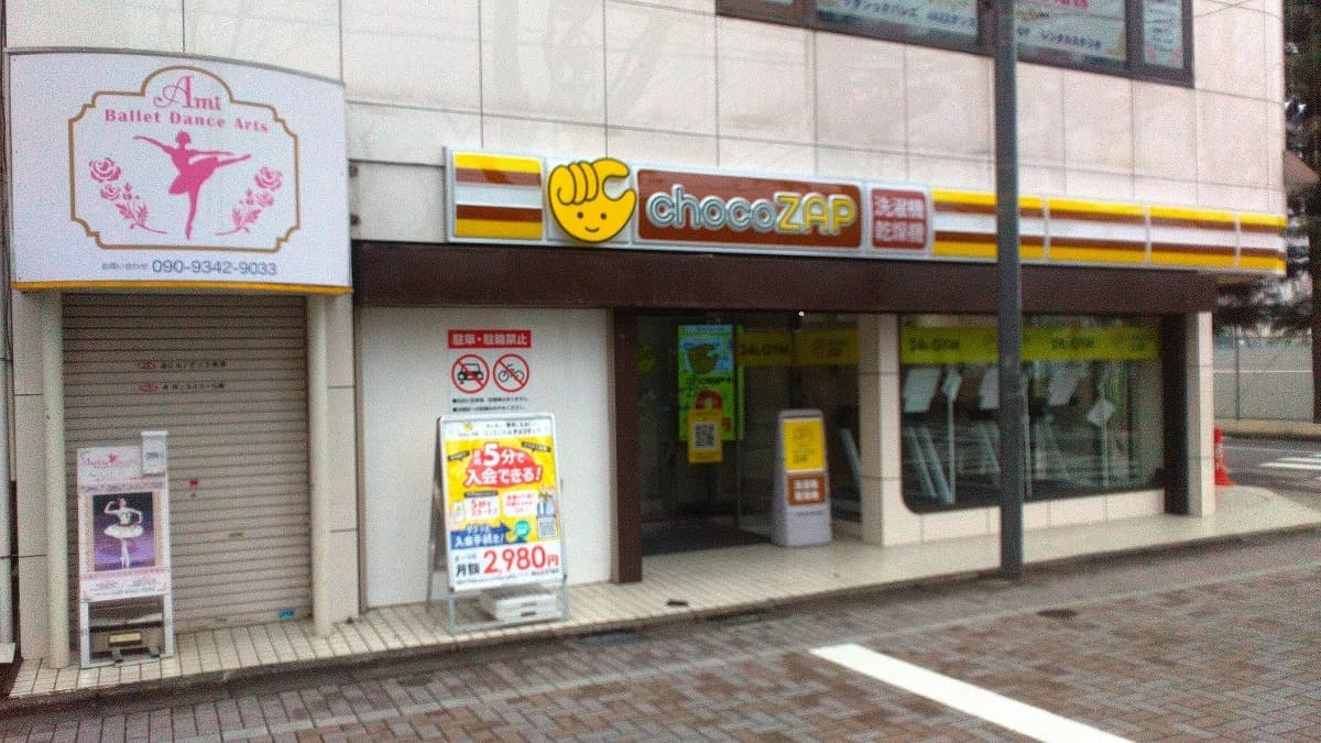 chocoZAP 府中晴見の施設写真