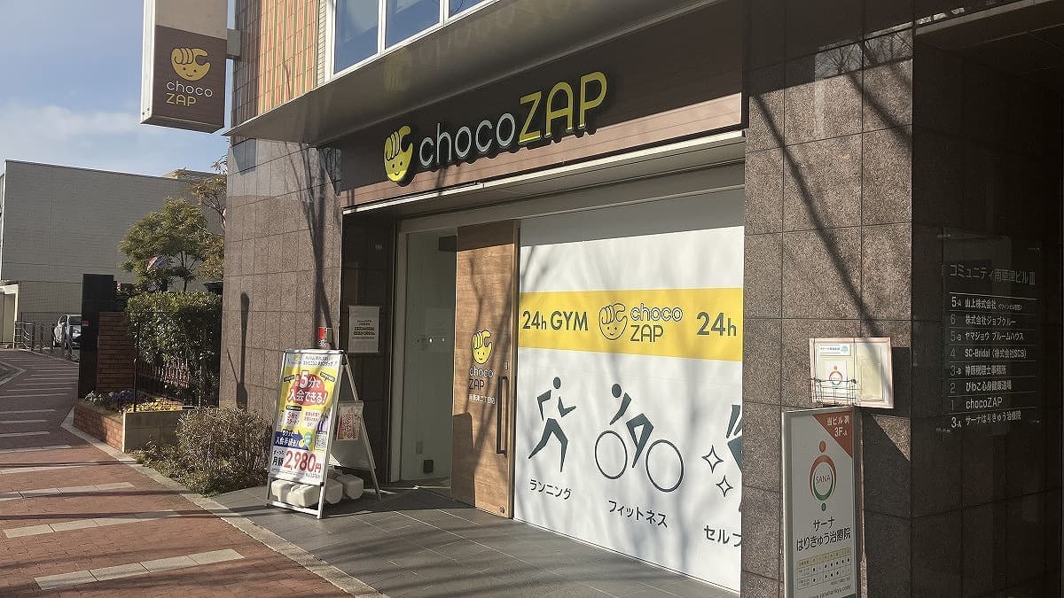 chocoZAP 南草津二丁目 시설 사진