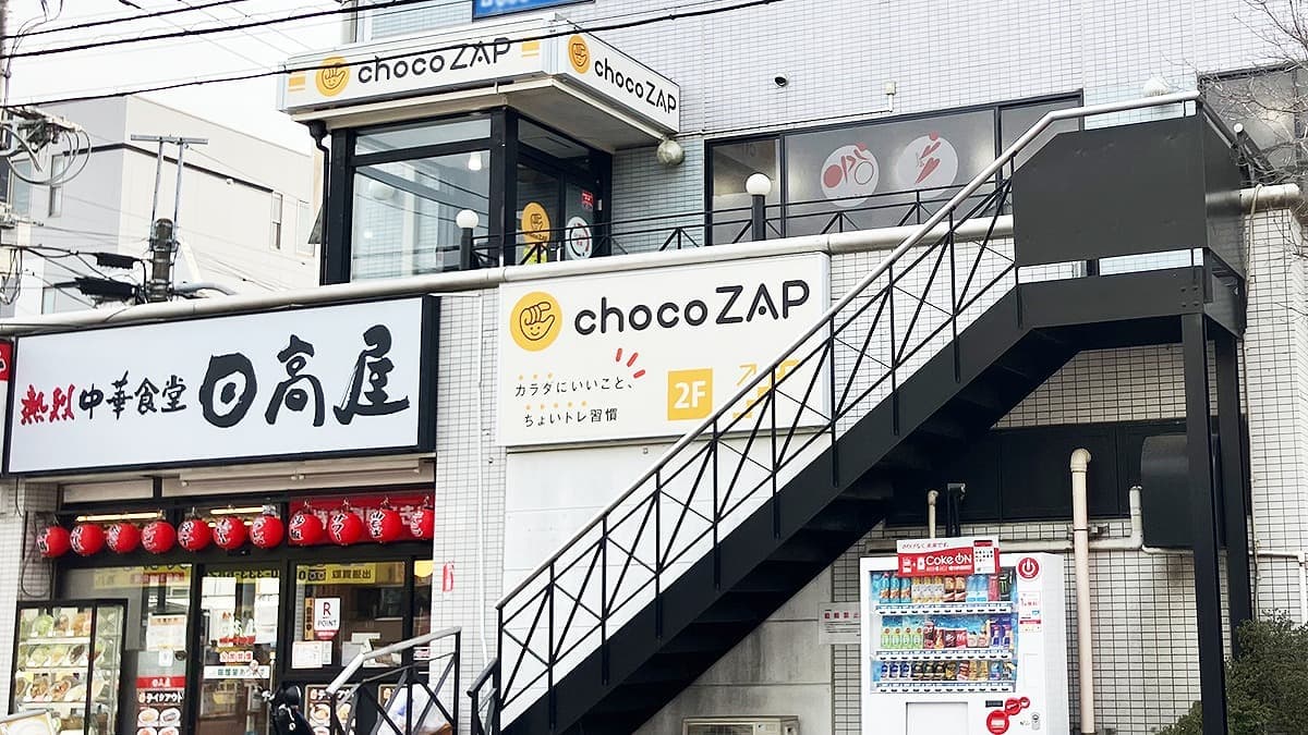 chocoZAP 西八王子の施設写真