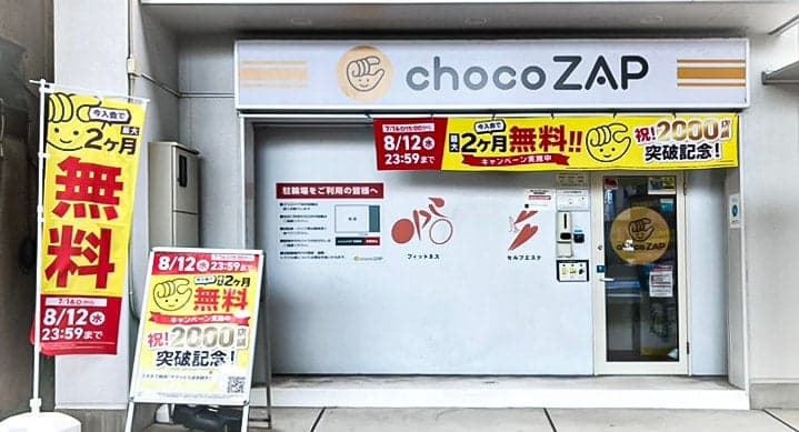 chocoZAP 黒川（女性専用）の施設写真