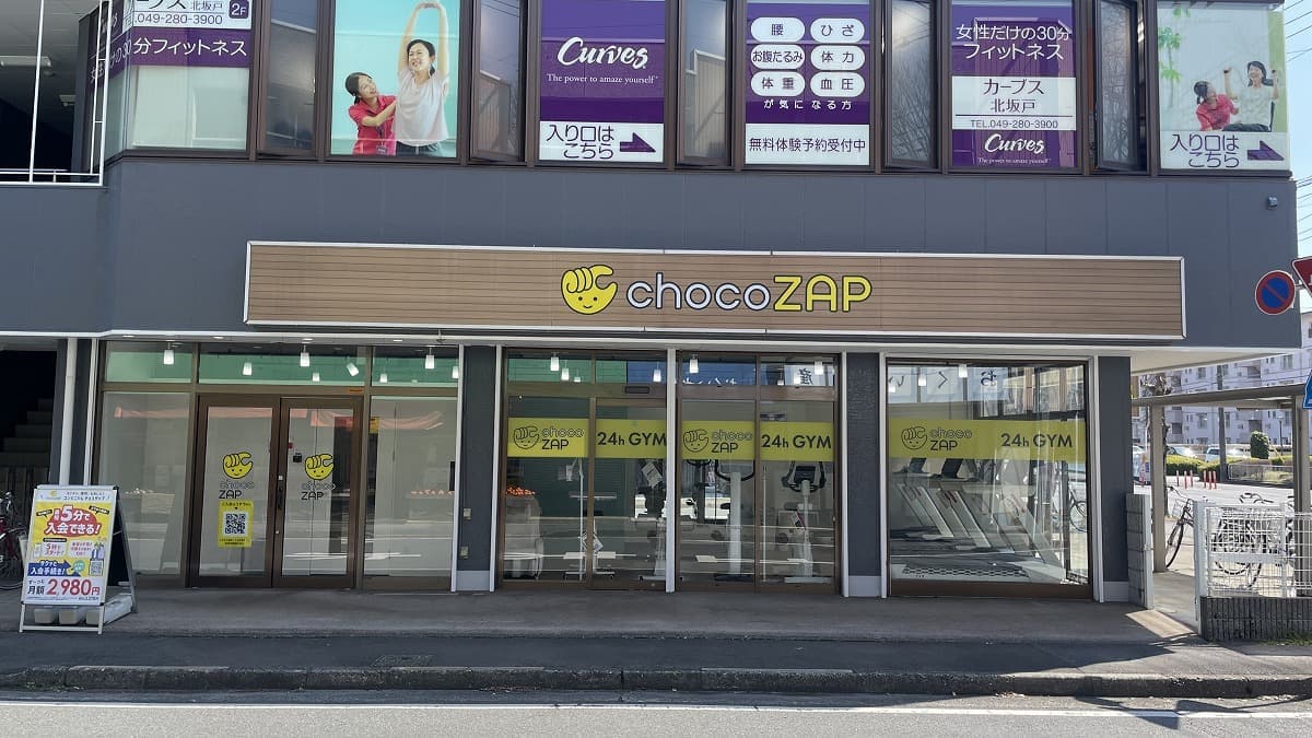 chocoZAP 北坂戸の施設写真