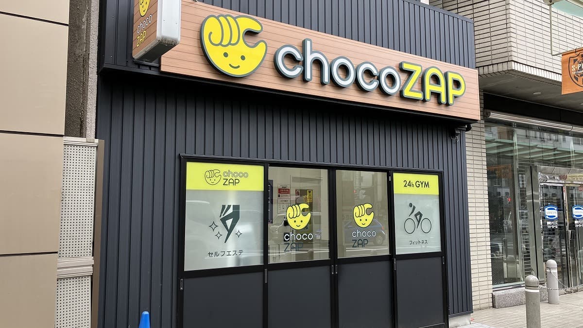 chocoZAP 静岡伝馬町の施設写真