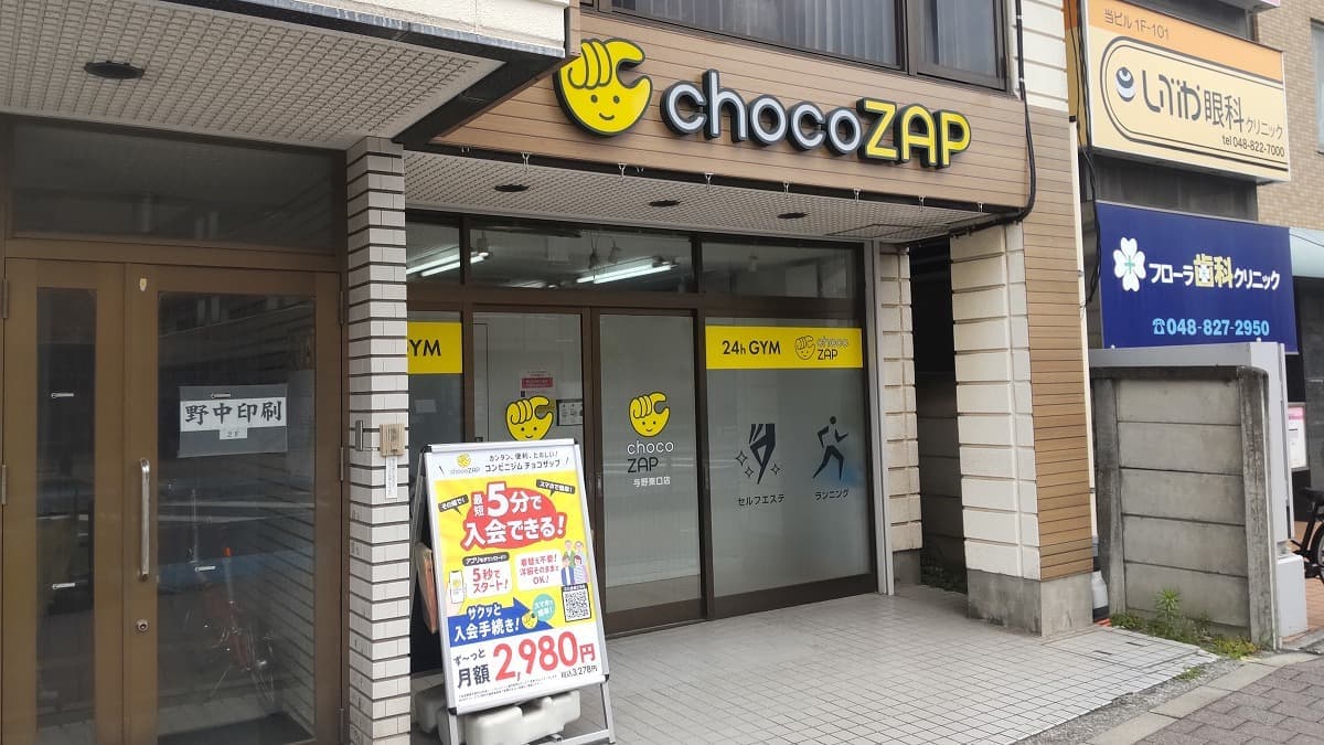 chocoZAP 与野東口 facility photo